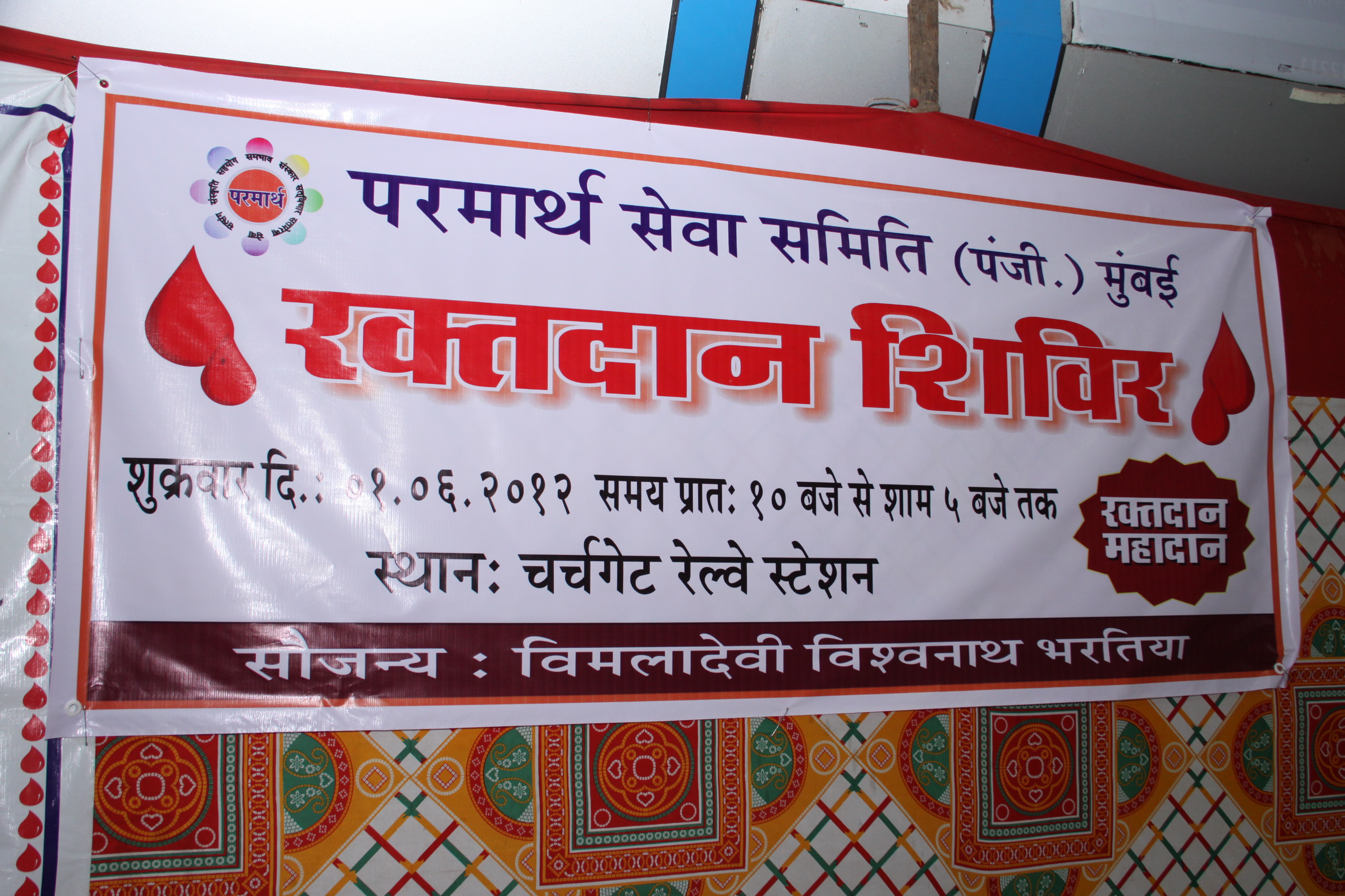 Blood Donation - 2012